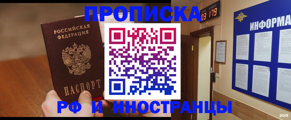 прописка в Нефтеюганске